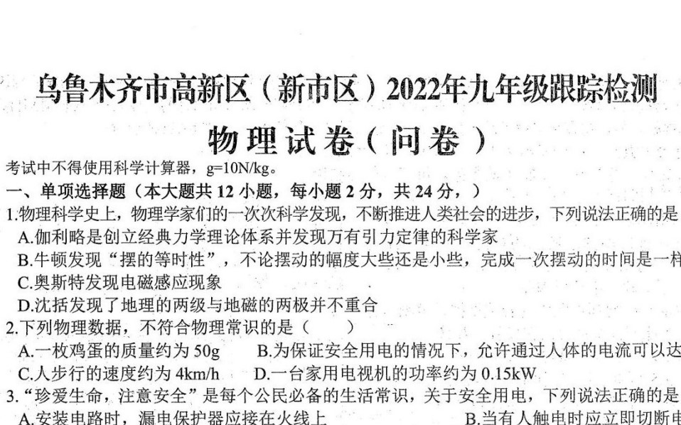 2022乌鲁木齐(高新区)新市区九年级跟踪检测哔哩哔哩bilibili