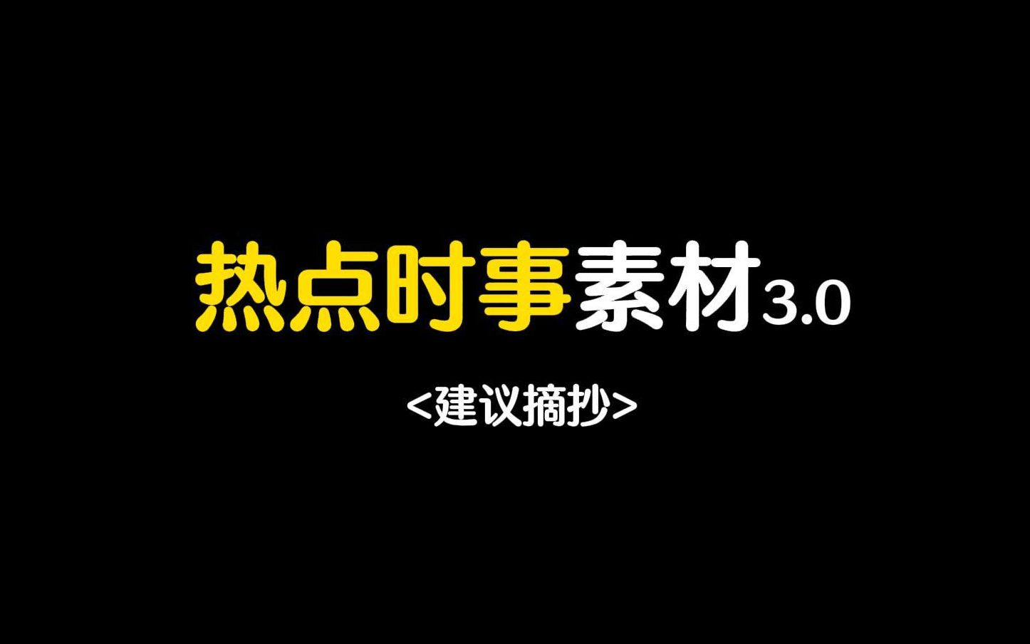 【作文素材】16岁“狂飙少年”的引导与救火||热点时事素材哔哩哔哩bilibili