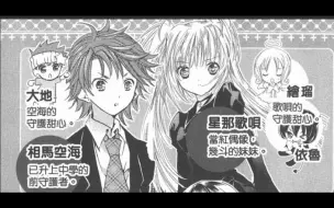 Download Video: [守护甜心❤漫画结局]歌呗VS空海篇  原来我磕过的cp是真的