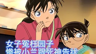 【柯南】妹子劝好朋友别做舔狗，却惨被朋友杀死，西瓜带你回顾大无语案件《白金票券骚动记》