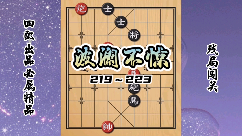 以前的关卡过一关想三天现在一天能通关天天象棋219223关