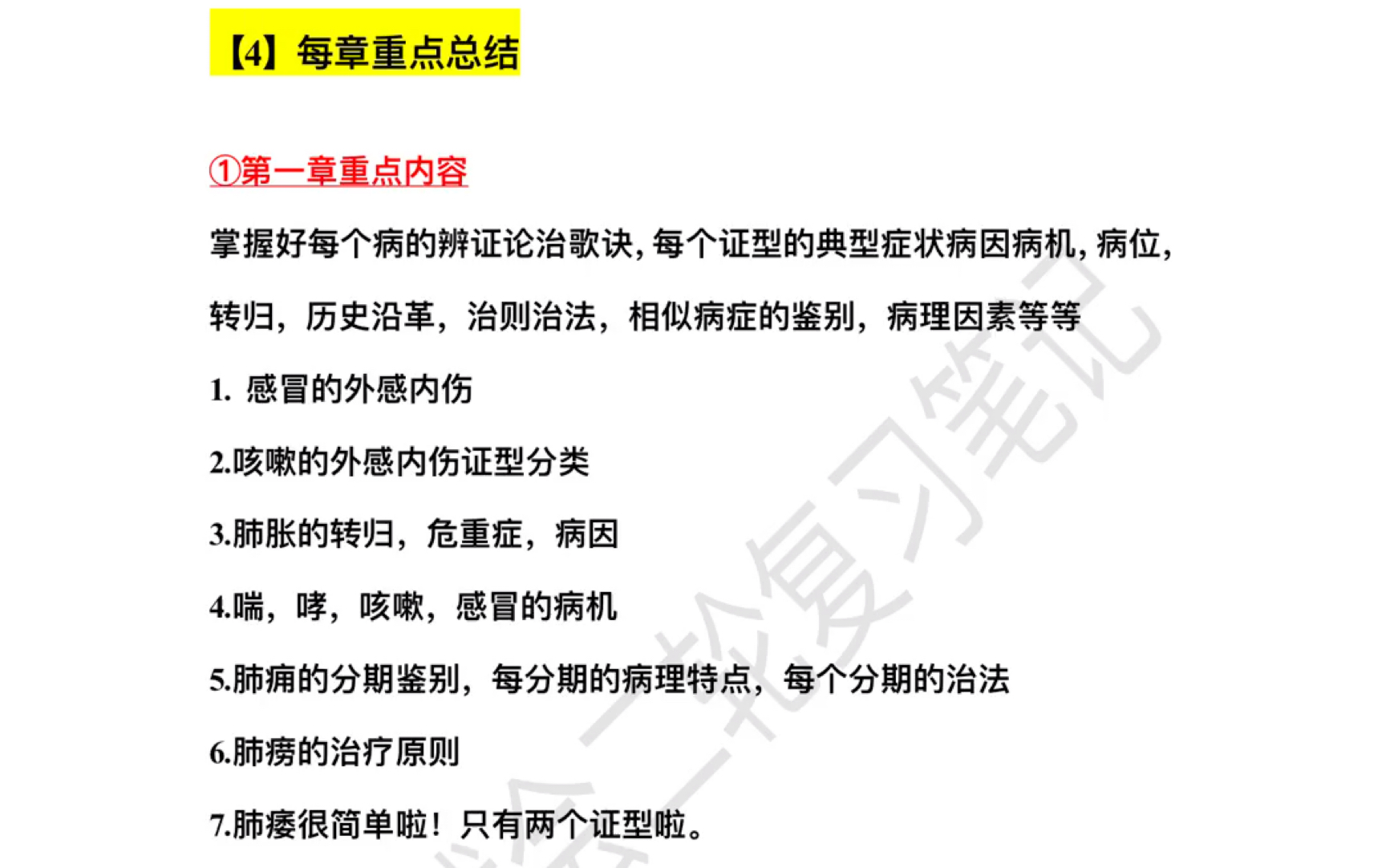 中医考研之中医内科学各章节重点来咯!滴滴滴请签收今日份的知识喔哔哩哔哩bilibili