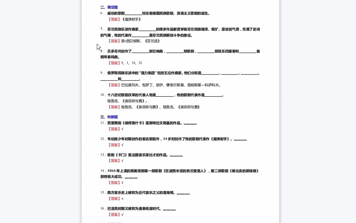 [图]F348059【复试】2023年鲁东大学045111学科教学(音乐)《复试中外音乐史之西方音乐通史》考研复试终极预测5套卷