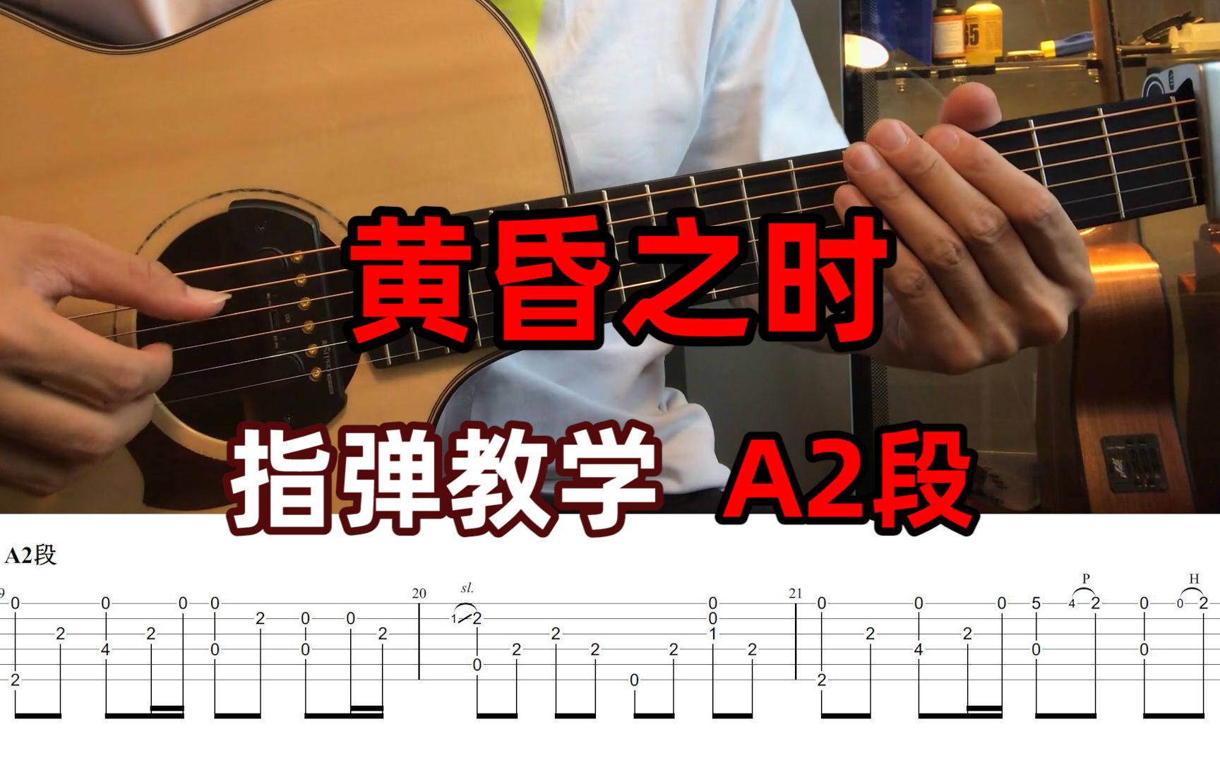 [图]指弹教学| A2段《黄昏之时》柔美指弹改编~你的名字OST