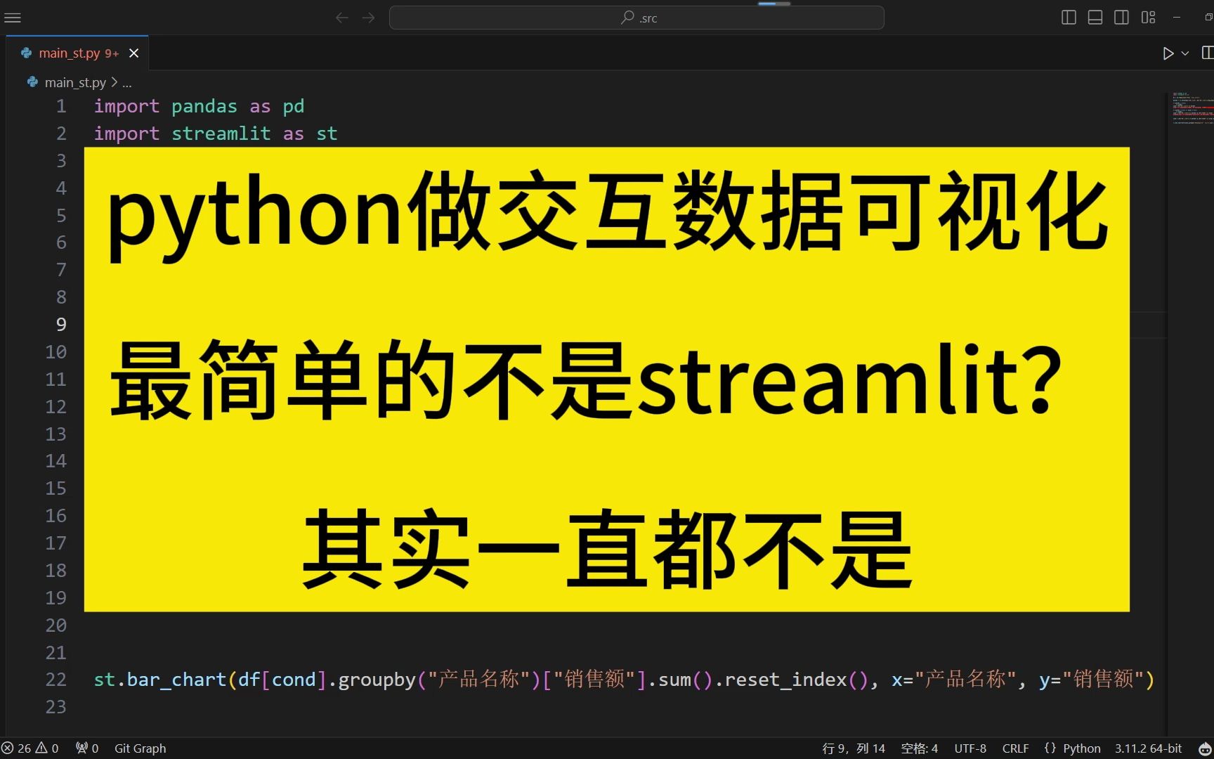 python做交互数据可视化最简单的不是streamlit?其实一直都不是哔哩哔哩bilibili