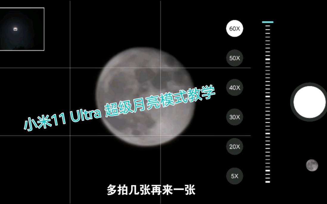 小米11 Ultra|怎样拍出超级月亮?这个视频教会你!哔哩哔哩bilibili