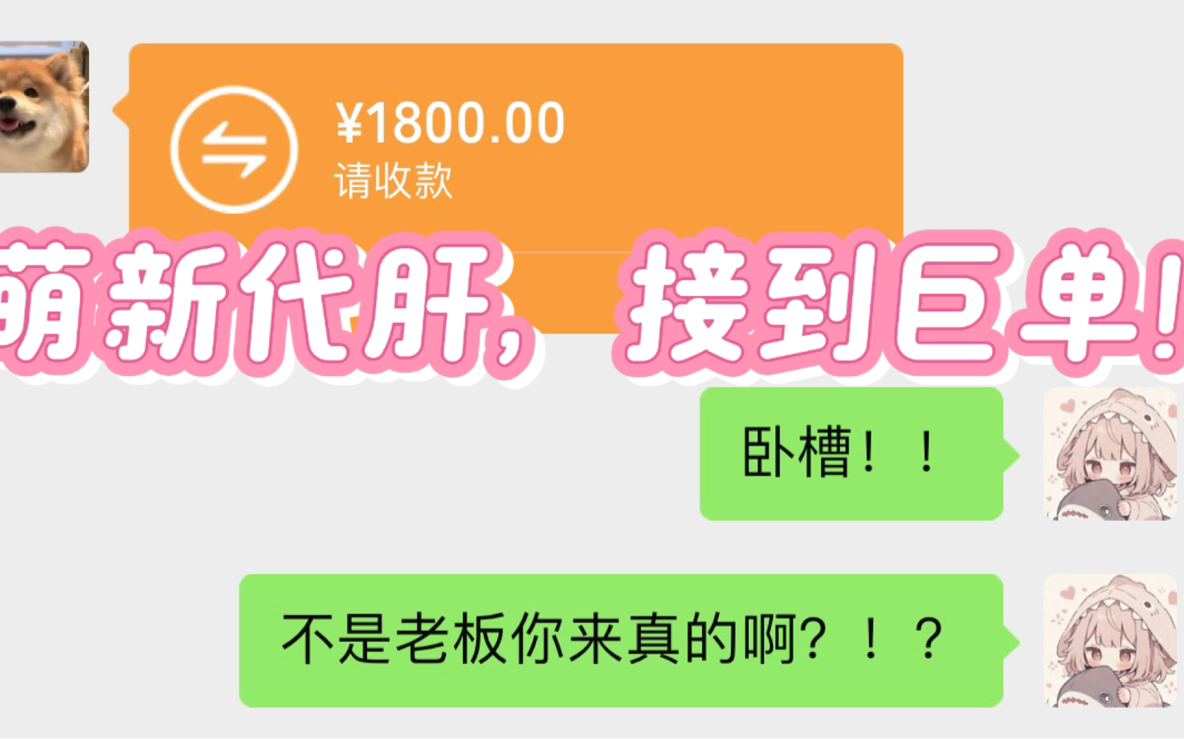 萌新代肝入行一个星期,今天第一次接到巨单!!手机游戏热门视频