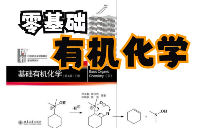 14脂肪胺(2)脂肪胺的制备 Gabriel合成哔哩哔哩bilibili