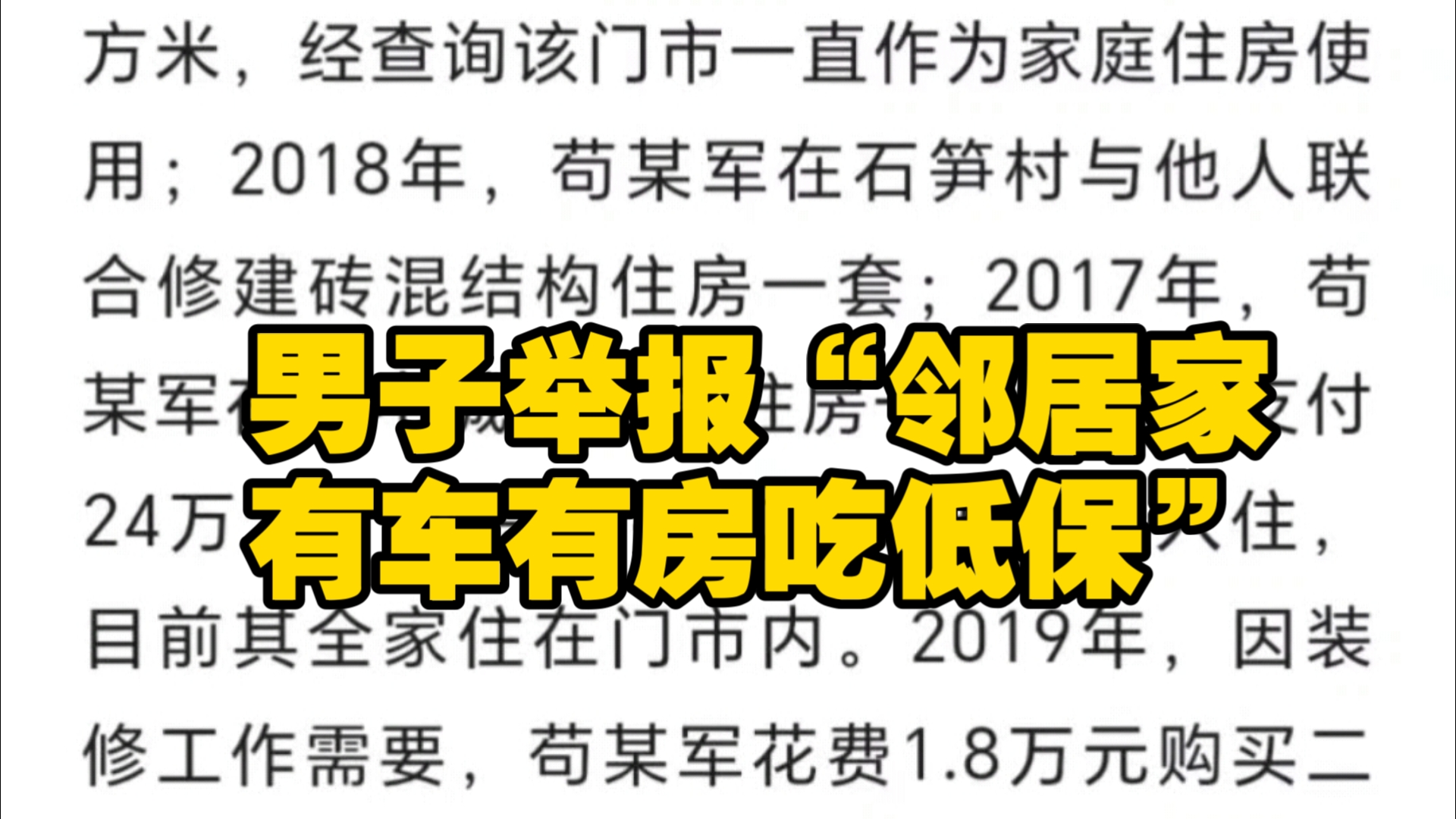 男子举报“邻居家有车有房吃低保” 纪委调查:该家庭三人享低保符合条件,不存在违规哔哩哔哩bilibili