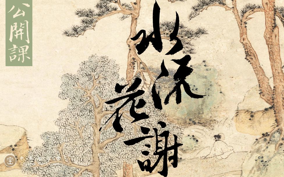 宰其弘|水流花谢(皴法的世界终章)哔哩哔哩bilibili