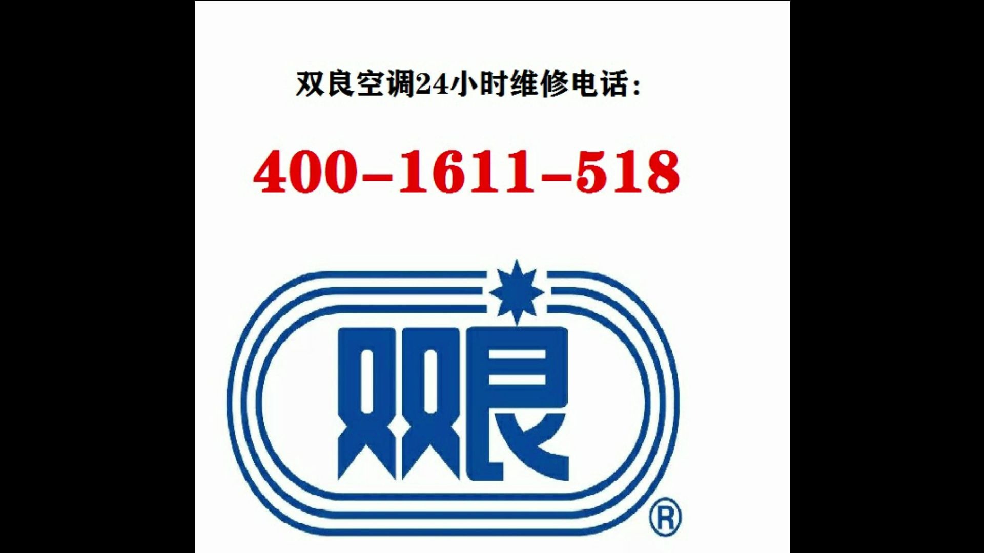 双良空调售后部双良空调维修电话