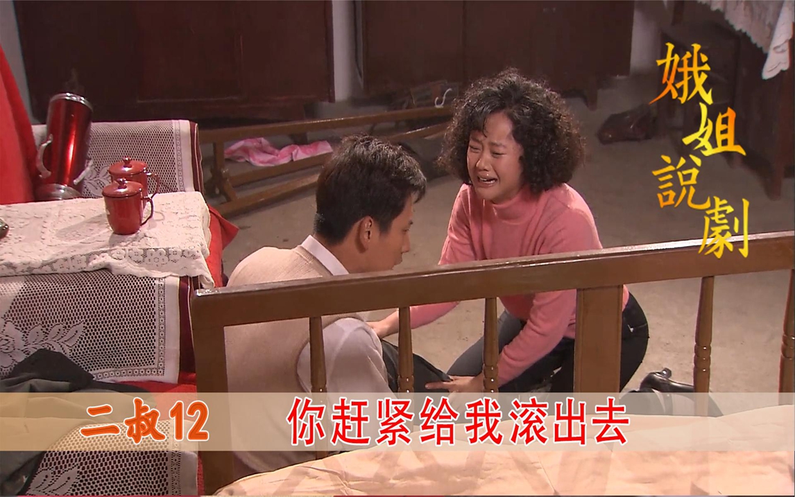 二叔:新婚夜丈夫发现妻子竟是假怀孕,当场暴怒:你给我滚出去!