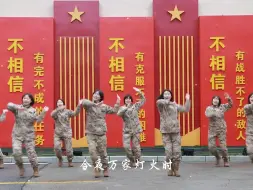 Download Video: 武警女兵集体舞蹈贺新春！（武警江苏总队 徐嘉晨、陈嘉洋；编辑：周迪夷）