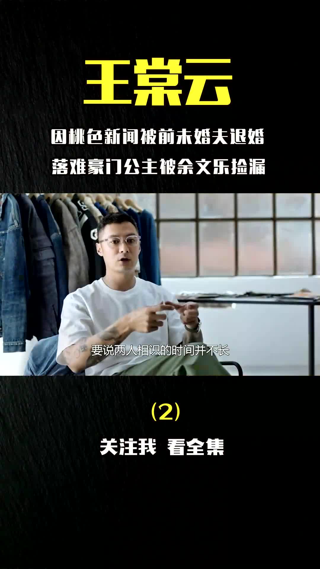 "名媛"王棠云:因桃色新闻被前未婚夫退婚,余文乐捡漏落难千金!