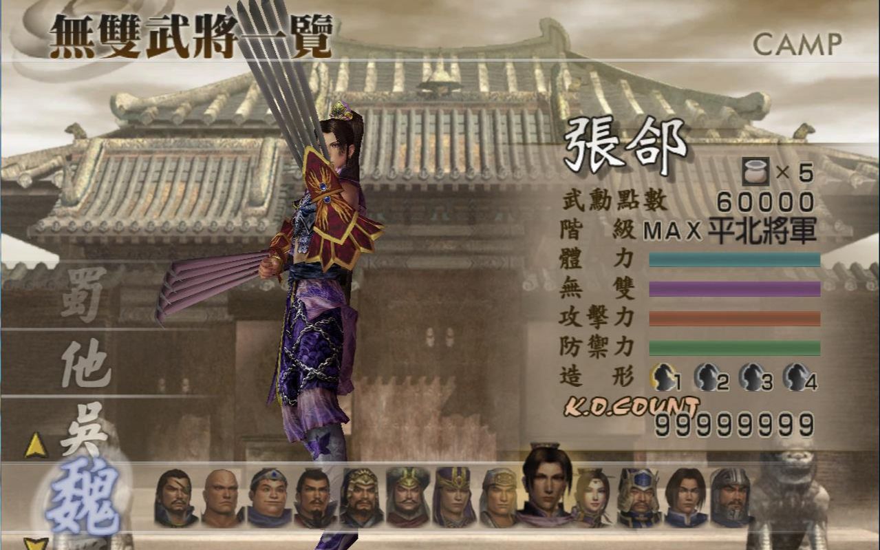 真三国无双4全武将4级武器攻略之张合