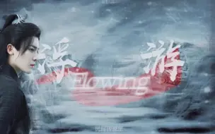 Download Video: 【护心·浮游】论主题曲和剧的适配程度