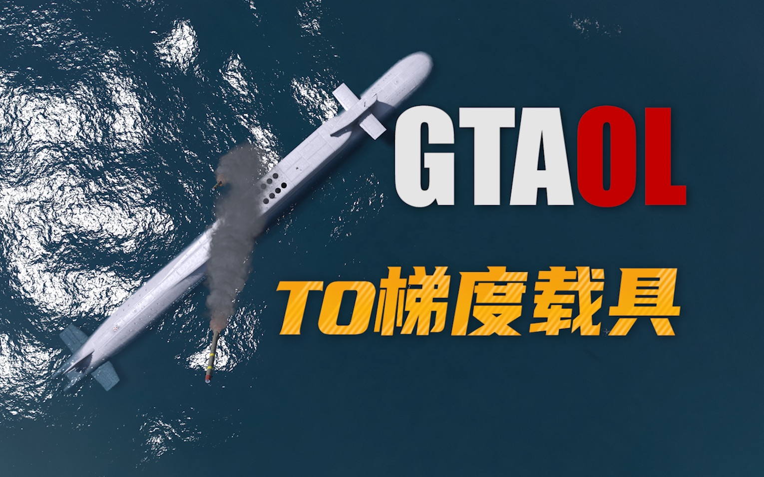 万字专攻!《GTA线上》你所需要的所有载具都在这里!攻略