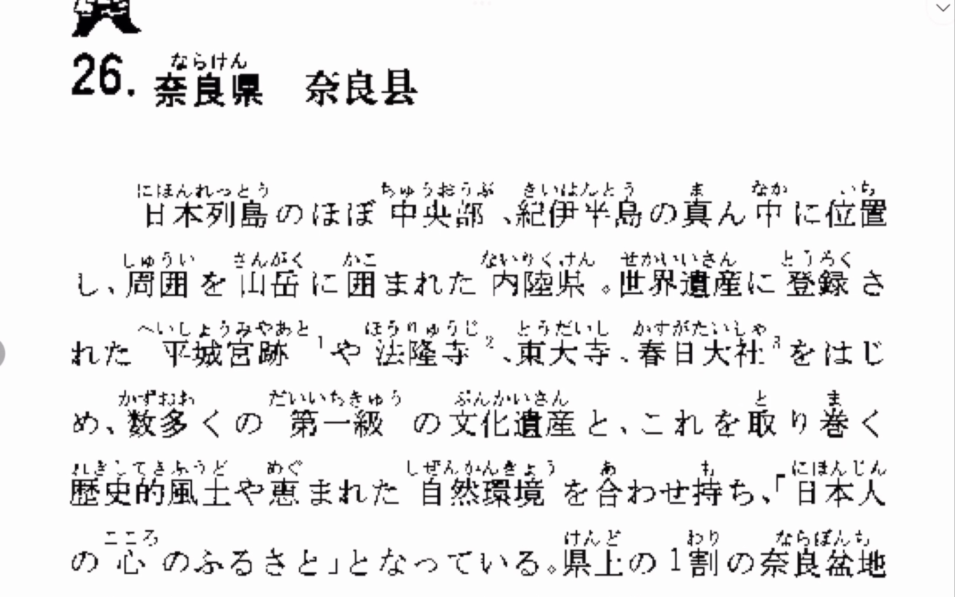 日语阅读精读|《日语精彩阅读328篇》之 奈良——日本人心中的故乡|单词语法句子构成精讲哔哩哔哩bilibili