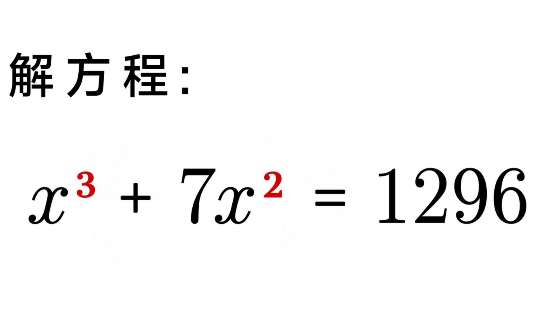 解方程,用这个方法,就能轻松破解哔哩哔哩bilibili