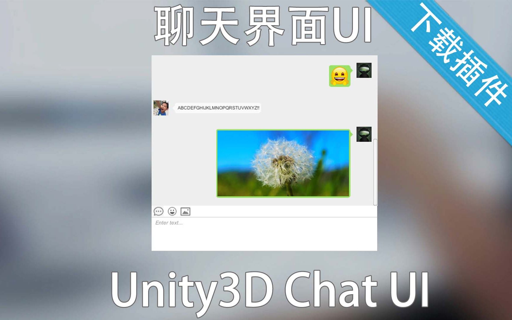 【Unity3D插件】聊天界面UI V1.1版本支持表情和图片消息啦!哔哩哔哩bilibili