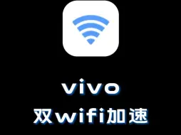 Download Video: 网络不好的时候就开双WiFi加速，同时连接两个网络！