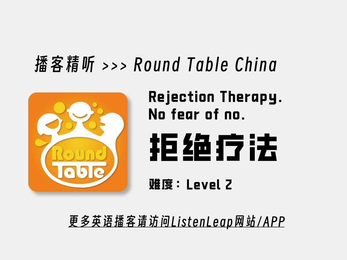 Round Table China | 拒绝疗法:从恐惧到成长的探索之旅 | 英语播客哔哩哔哩bilibili