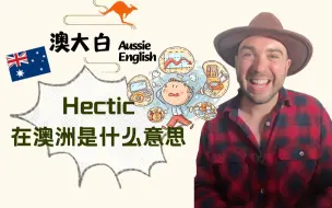 Video herunterladen: 外国人常用但是中国人很少知道的词！