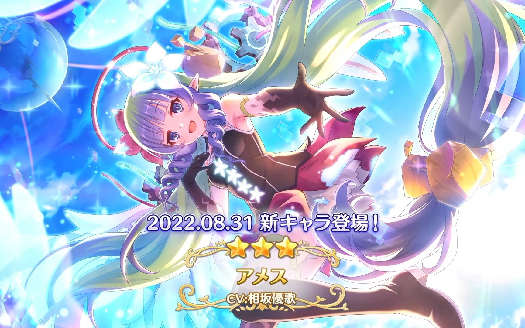 【公主连结】fes新角色 ★3 爱梅斯 实装!