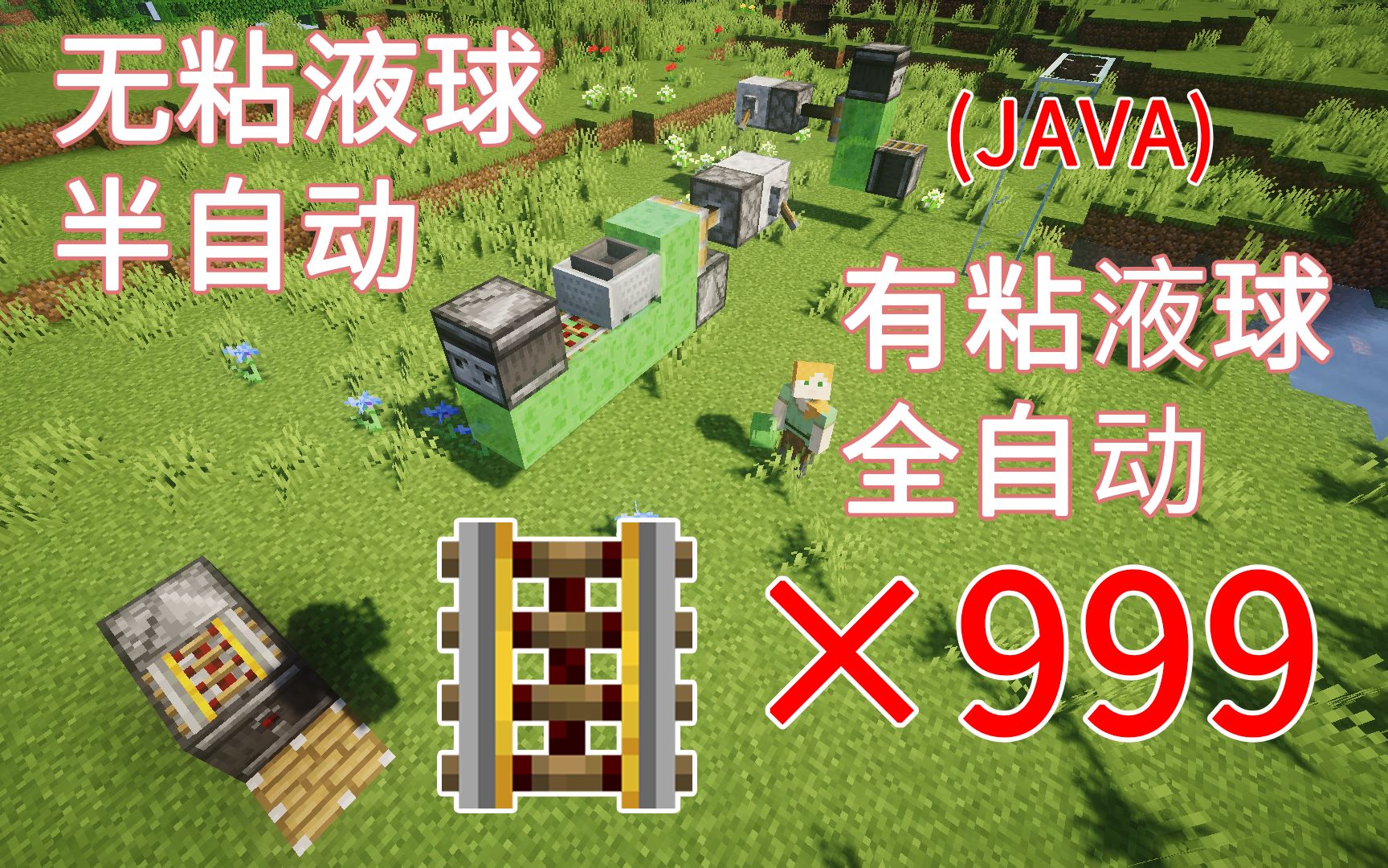 【自动刷铁轨机】三种版本 超全超实用 Minecraft我的世界前期生存必备的机器——第二期哔哩哔哩bilibili