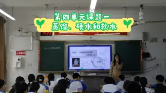 Descargar video: 新人教版第四单元课题一 蒸馏（课堂实录）