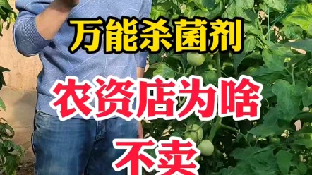 好用的杀菌剂配方组合,农资店不会告诉你.哔哩哔哩bilibili