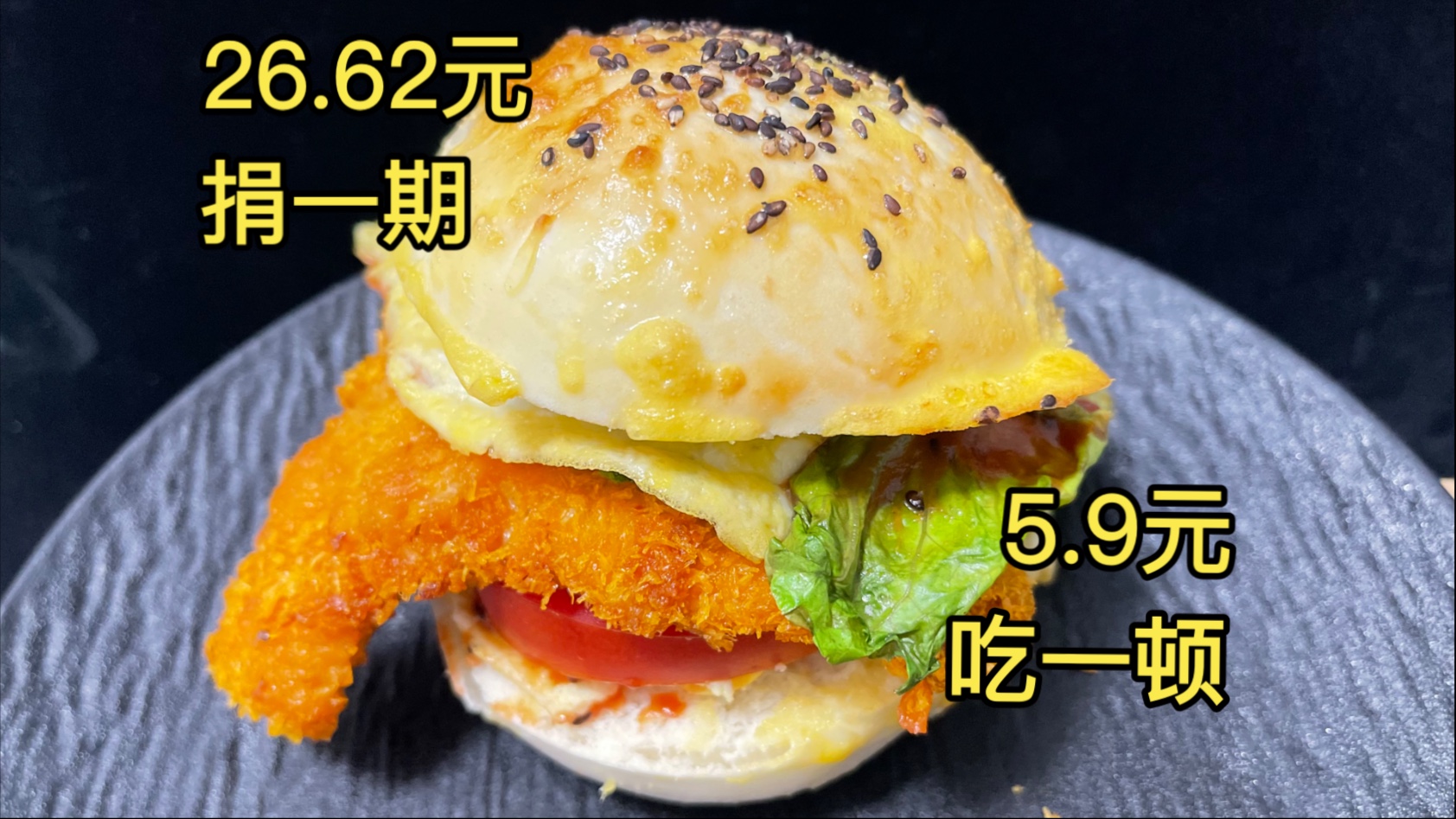 就业5.9元吃顿邪修汉堡