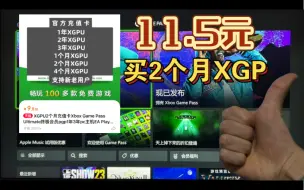 Tải video: 好消息！只要11块5毛就能买到2个月XGP了，手把手教会你。