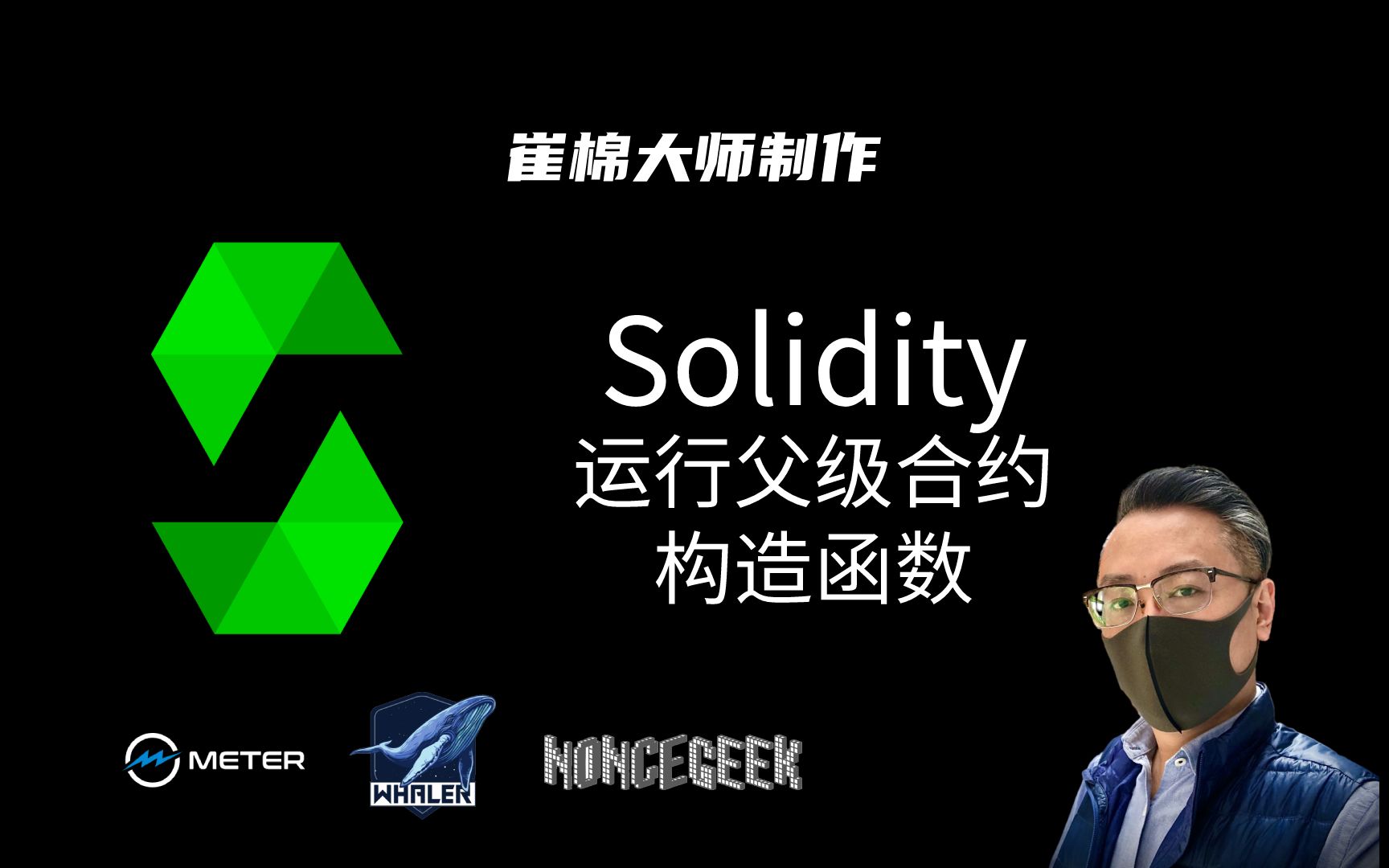 Solidity8.0全面精通33运行父级合约构造函数哔哩哔哩bilibili