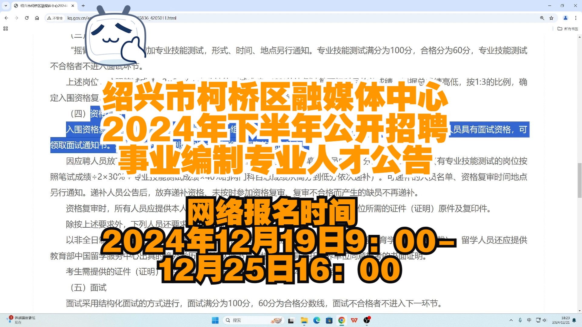 【绍兴市柯桥区融媒体中心2024年下半年公开招聘事业编制专业人才公告】哔哩哔哩bilibili