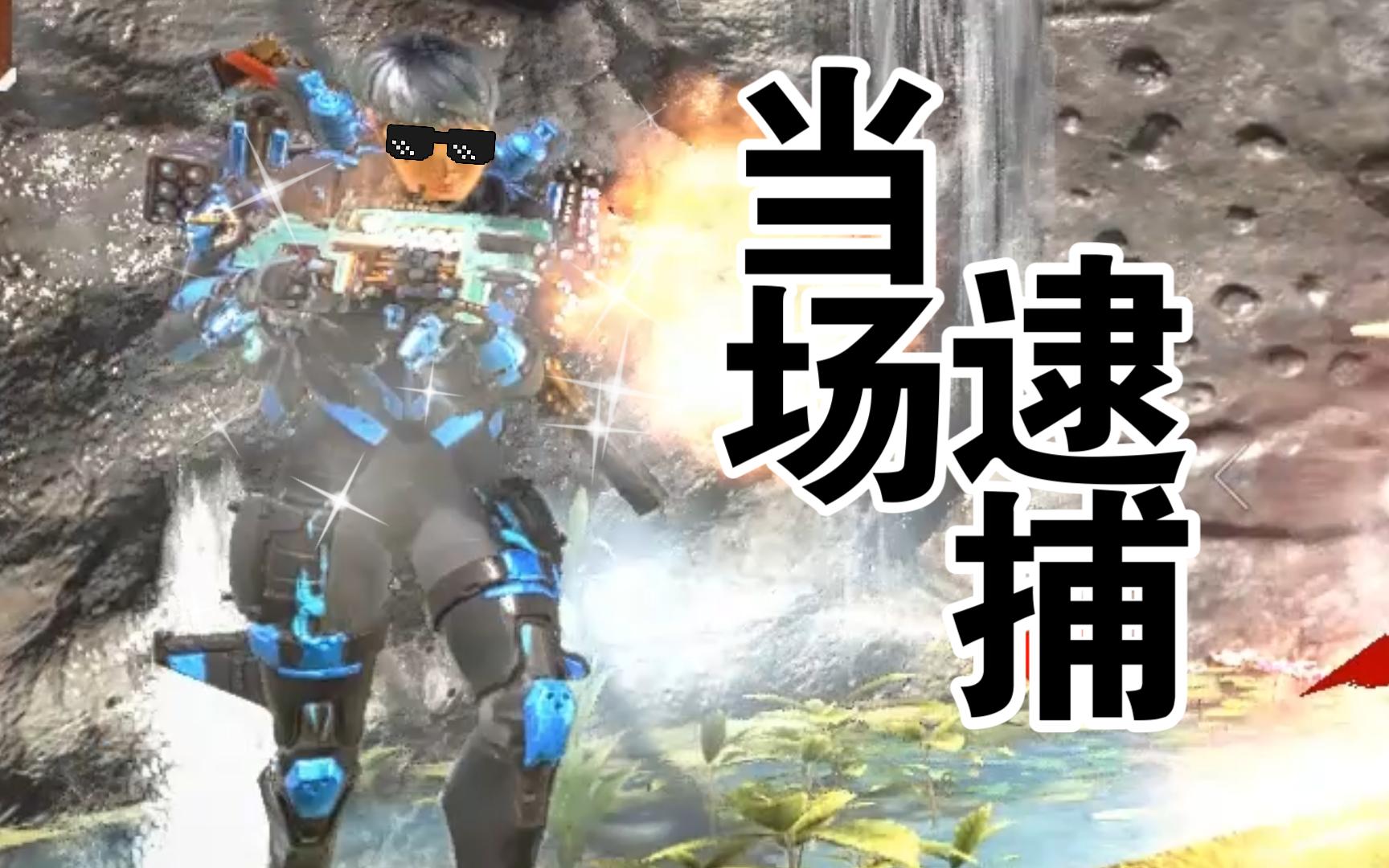 地平线寻找纽特被伏击当场拿下