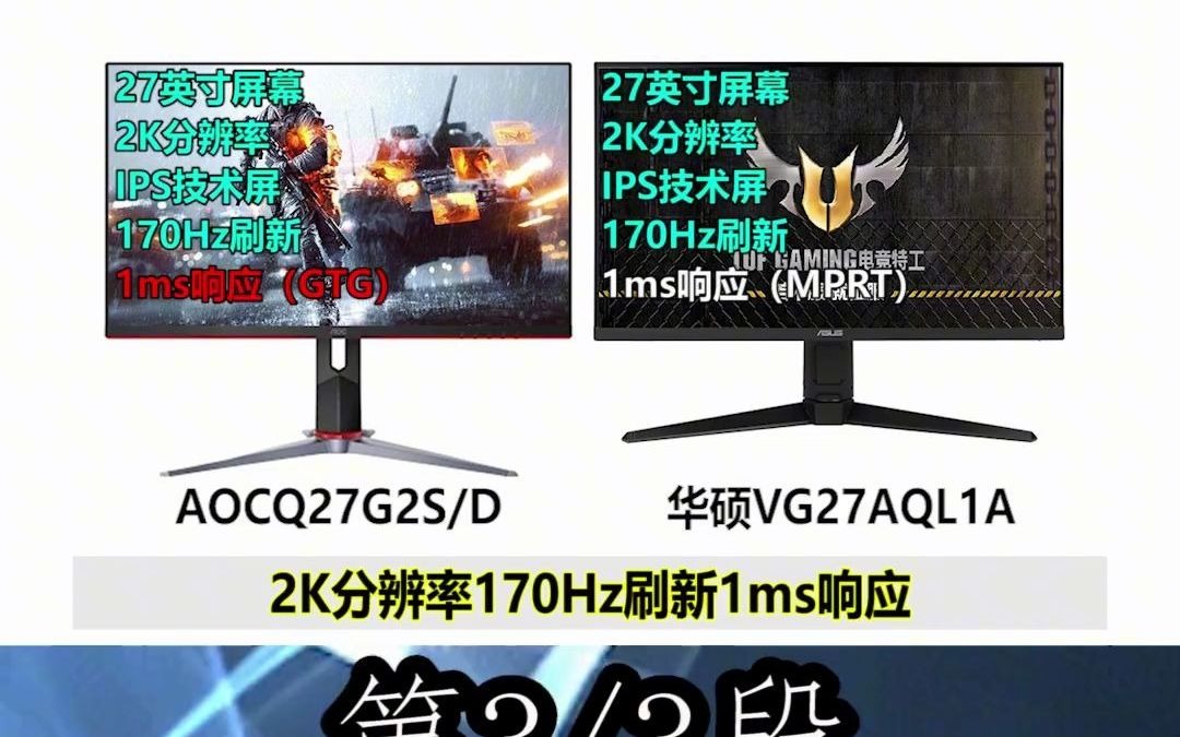 34_同为两千元价位电竞小金刚:aoc的q27g2s_d和华硕的vg27aql1a!