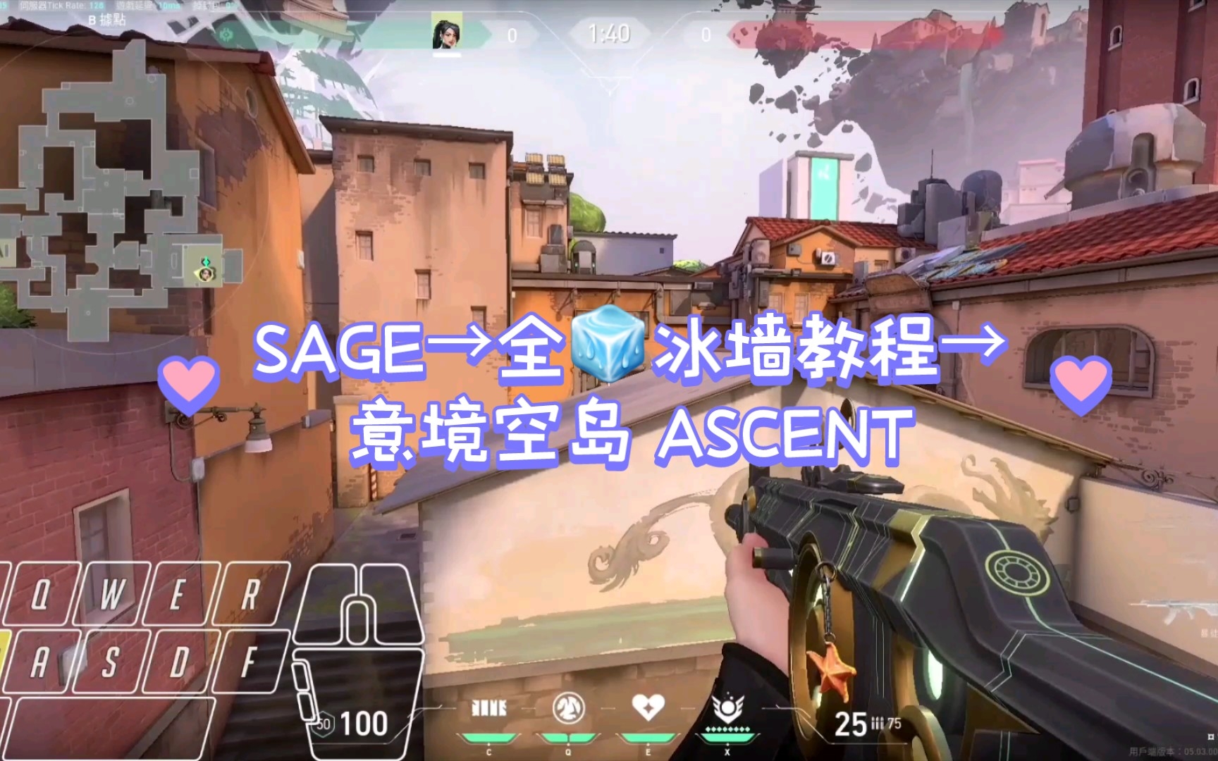 全网最详细的SAGE𐟧Š冰墙教程→意境空岛|Ascent|ValorantVALORANT教程