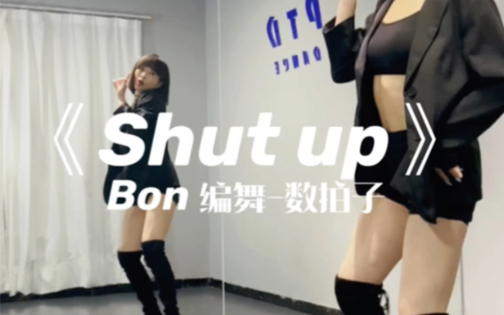 [图]《Shut up》Bon编舞-数拍子