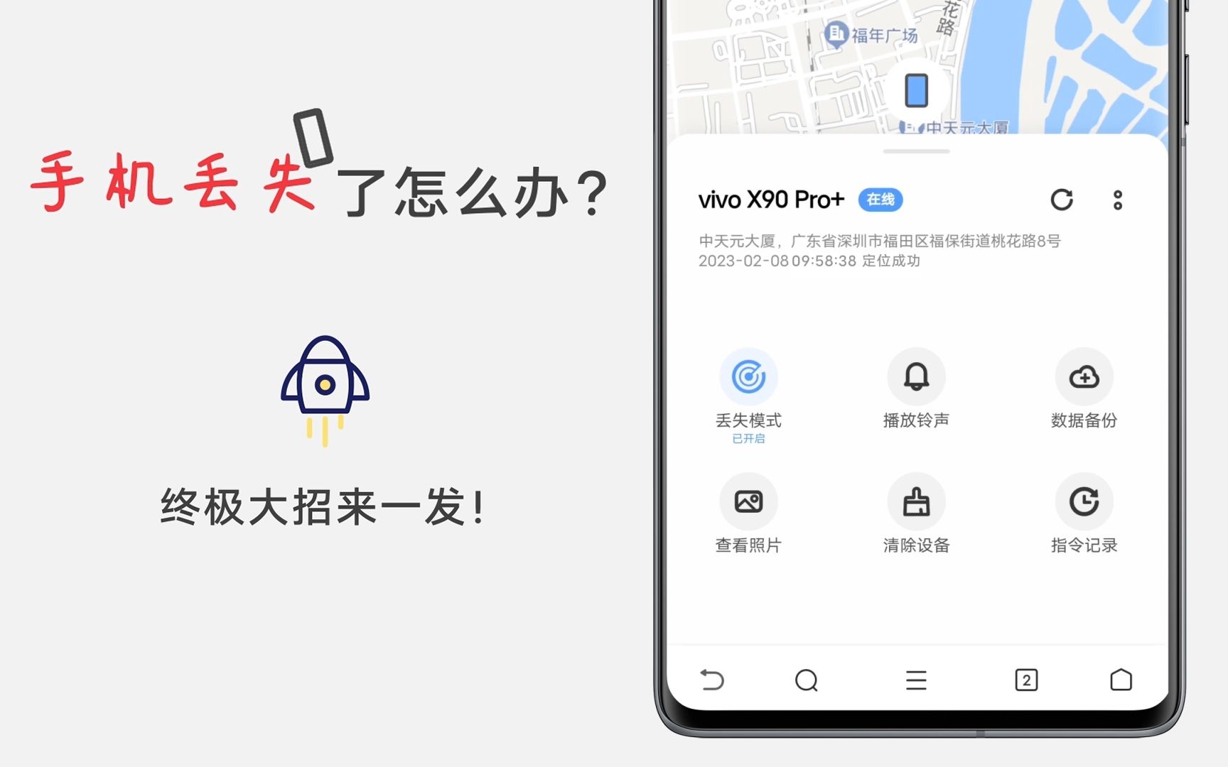 手机丢失怎么办?一分钟教你远程锁定,定位找回!