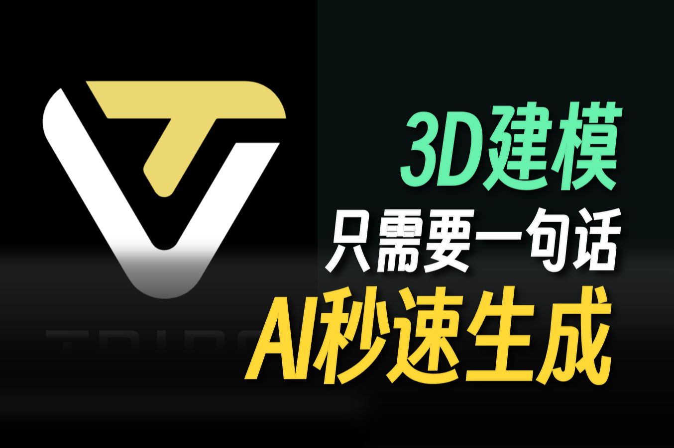 一句话生成3D模型的AI工具来了!!哔哩哔哩bilibili