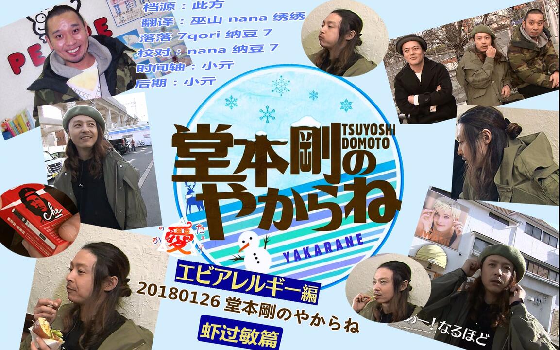 爱聚字幕组】【堂本刚】20180126 堂本剛のやからね_哔哩哔哩_bilibili