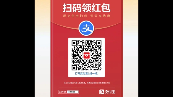 支付宝扫红包