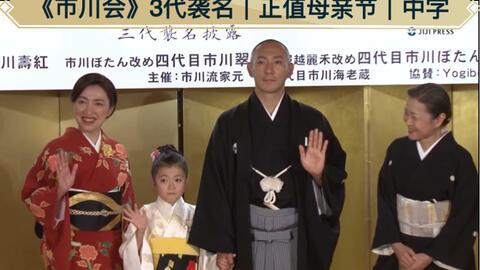 海老藏x牡丹 市川会3代袭名 日本舞蹈市川流 19 5 12母亲节 中字 哔哩哔哩 Bilibili