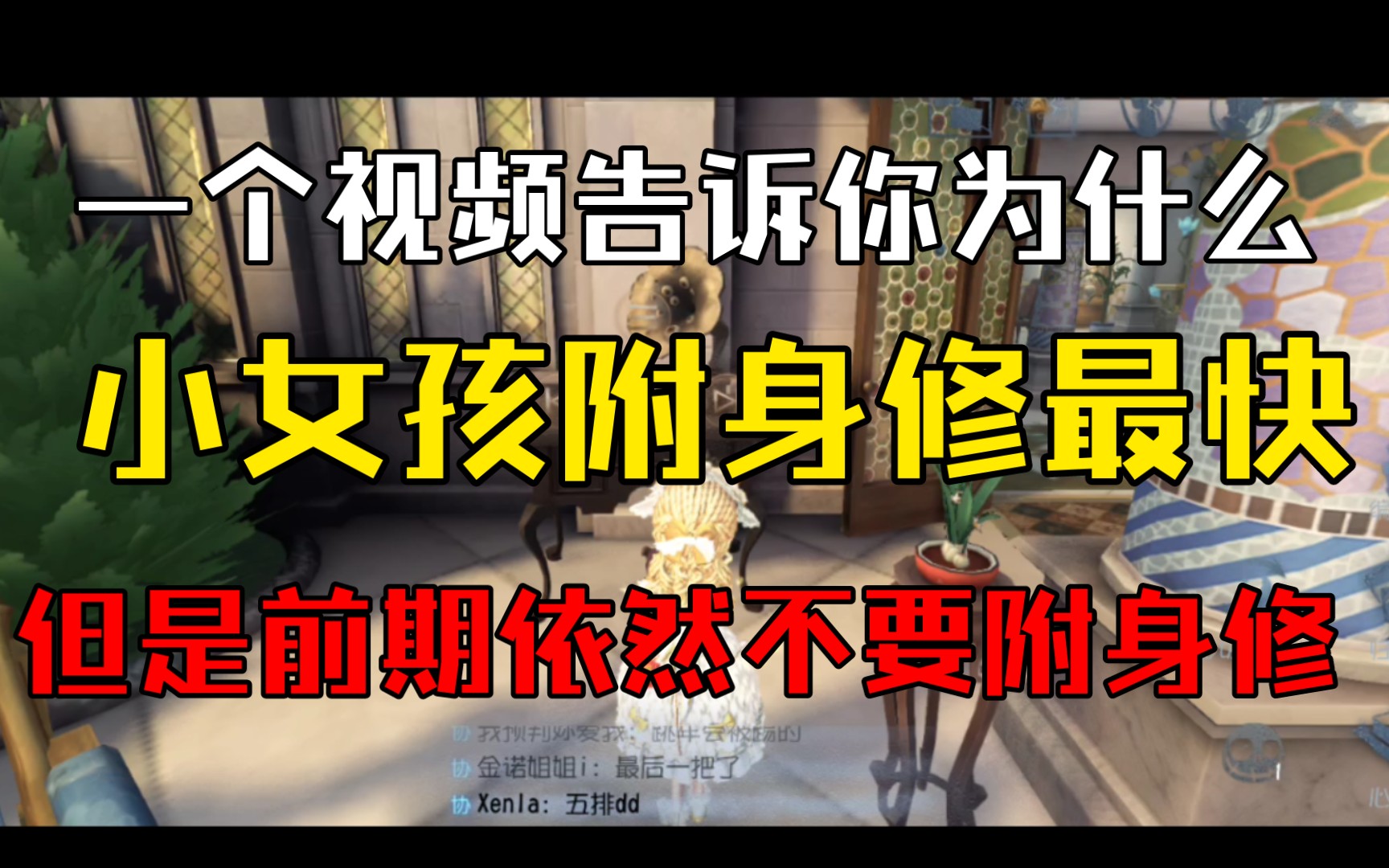 【第五人格】到底怎样修机速度才快?合修速度到底是多少?一个视频简单明了告诉你为什么小女孩附身修机速度最快