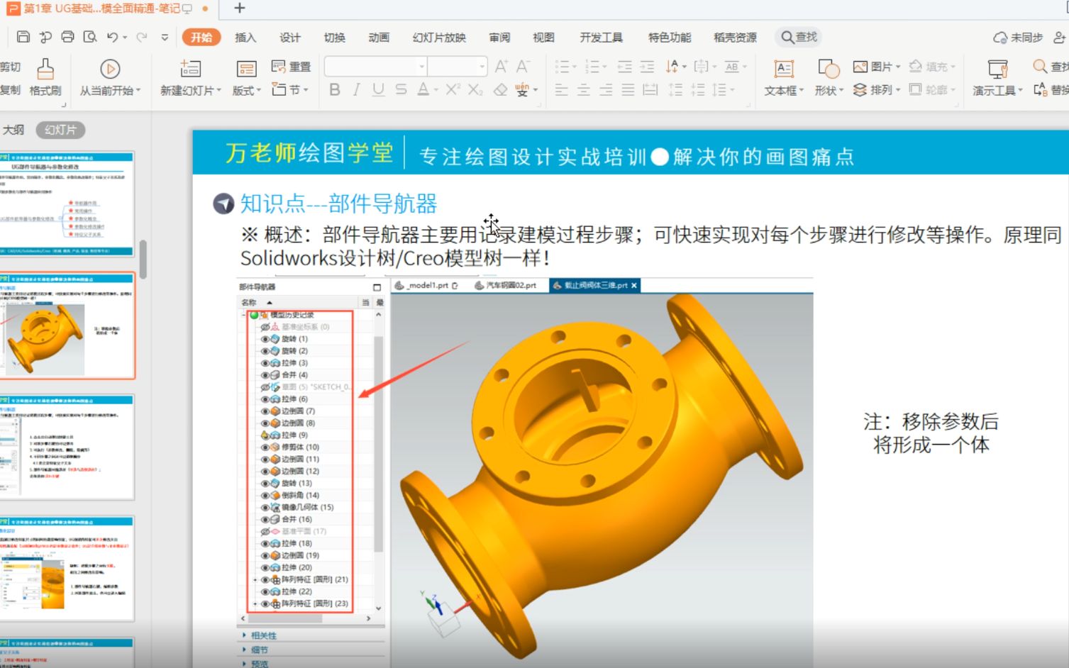 大家一起来学习一下UG部件导航器与参数化修改哔哩哔哩bilibili