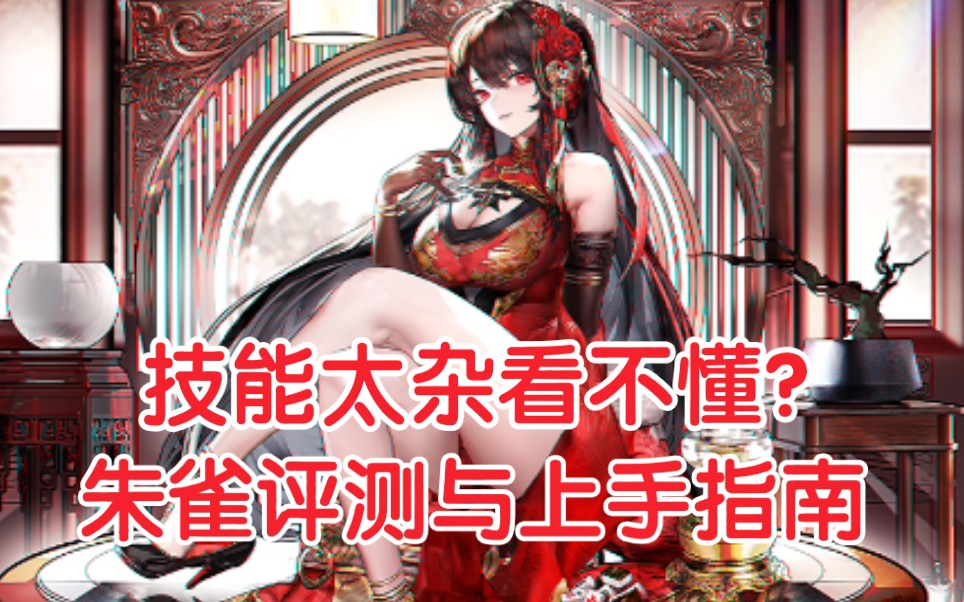 解神者新神格朱雀评测与教学能否成为异能天花板