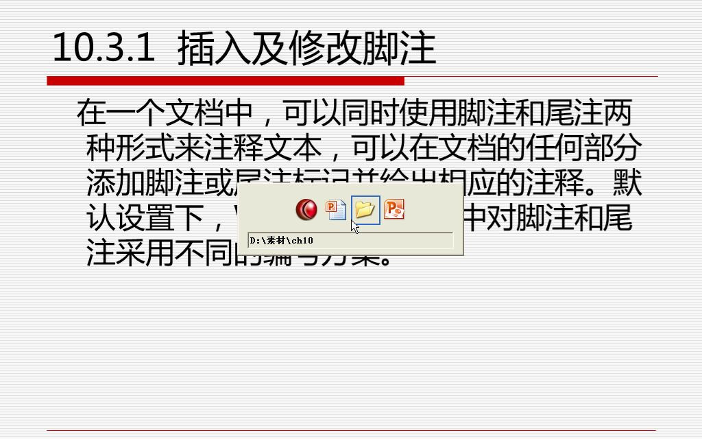 word2010使用技巧之使用注脚和尾注注释文档哔哩哔哩bilibili