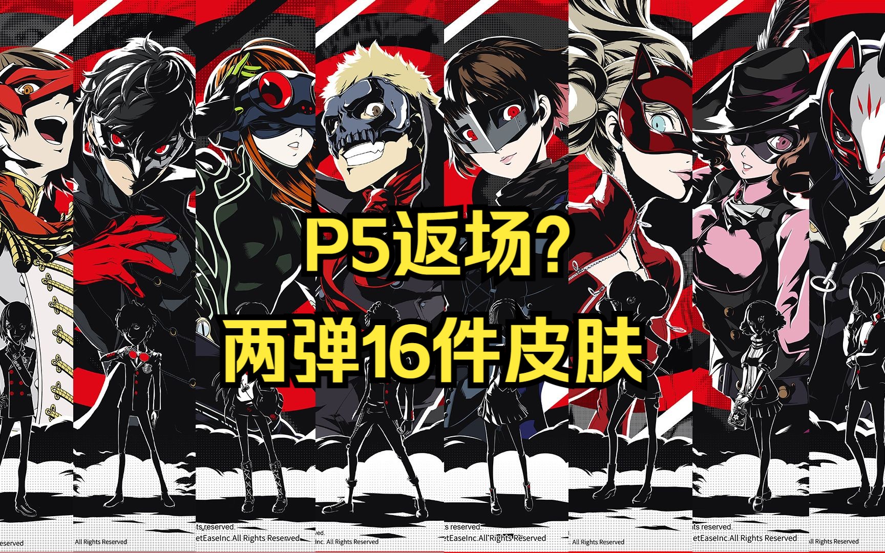 第五人格p5联动海报图片