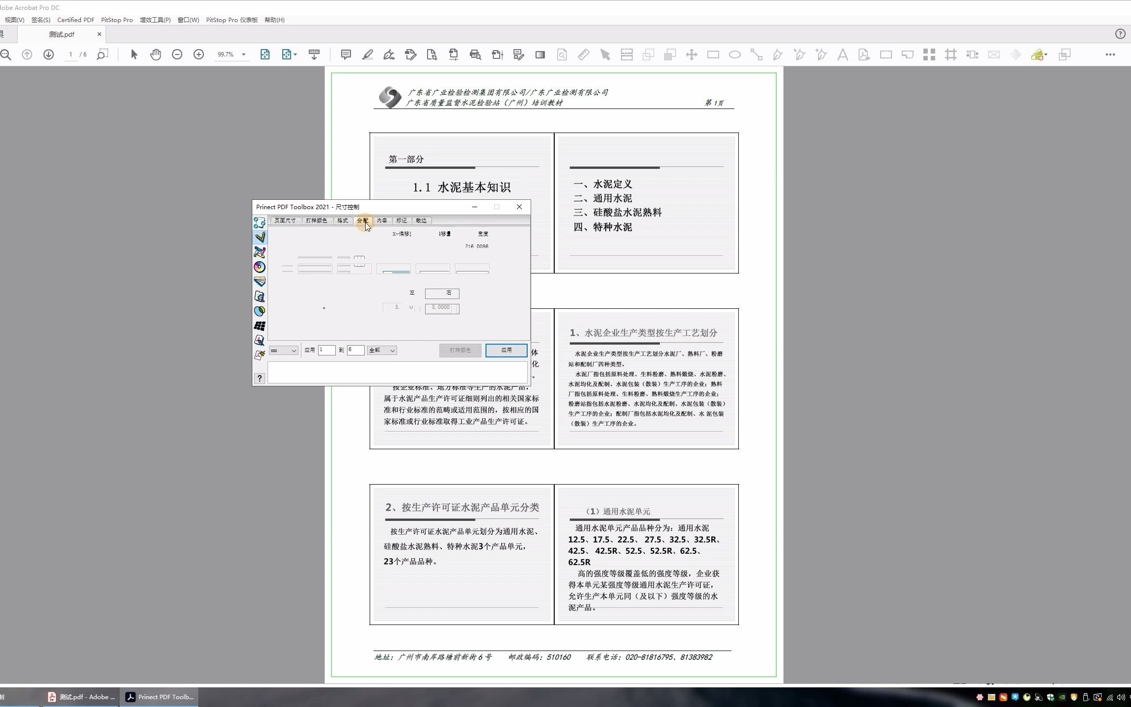 海德堡插件toolbox页面控制之标记与裁边哔哩哔哩bilibili